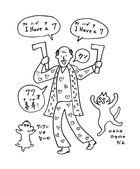 喜寿記念マンガ